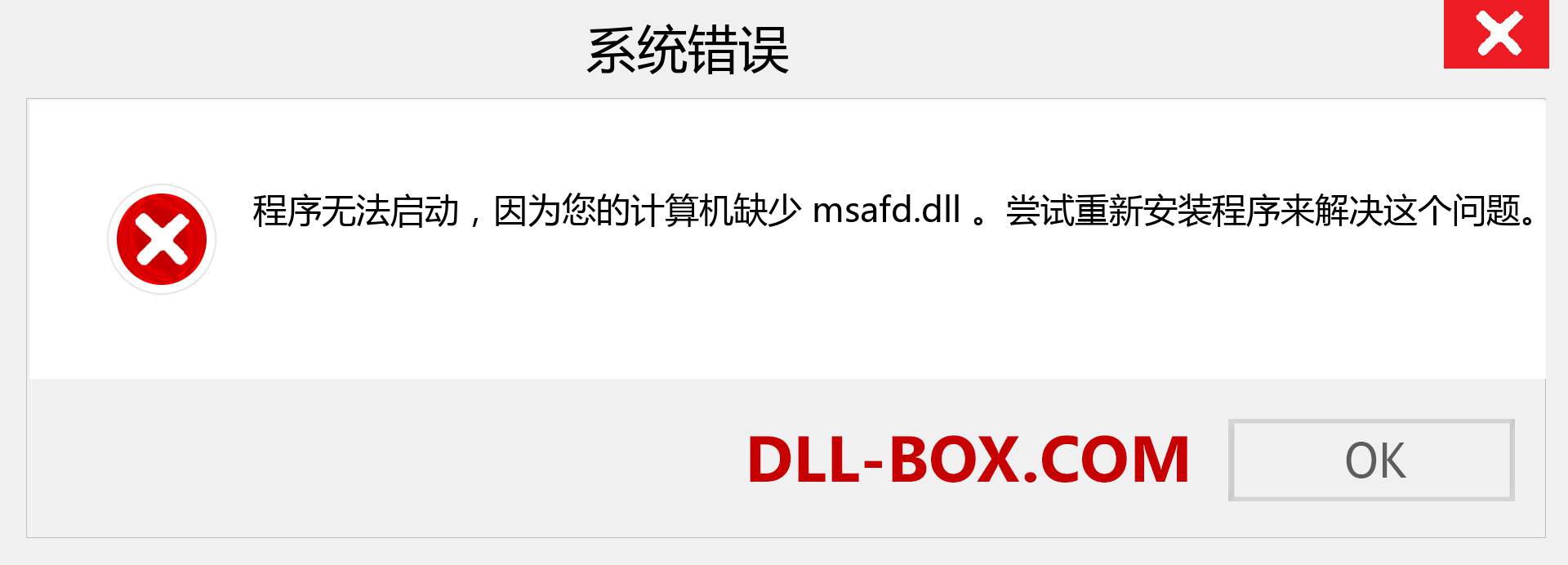 msafd.dll 文件丢失？。 适用于 Windows 7、8、10 的下载 - 修复 Windows、照片、图像上的 msafd dll 丢失错误